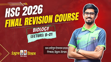 Biology | Lecture - 01 | HSC Final Revision Course 2026 | Udvash-Unmesh