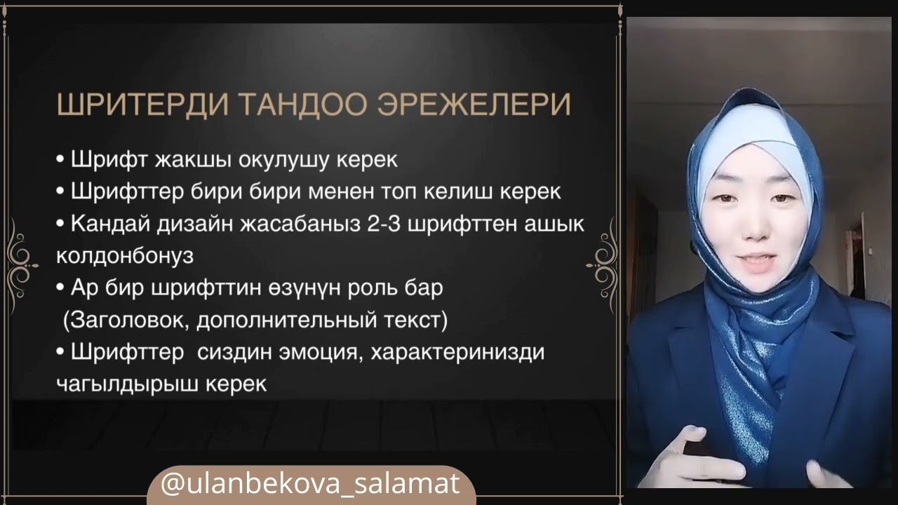 Шрифтер менен иштөө жана шрифтин түрлөрү