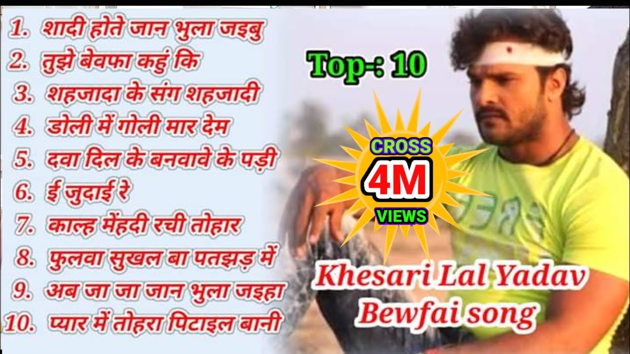Top 10 Khesari Lal Yadav sad song part  2