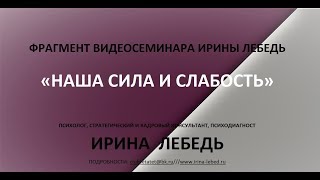 Видео Дружеское участие - фрагмент видеосеминара психолога Ирины Лебедь (автор: Клуб ТЕТ-А-ТЕТ)