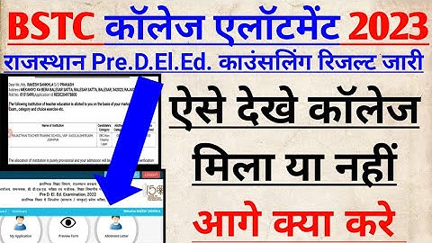 bstc college allotment 2023 kaise dekhe, rajasthan bstc counselling result 2023