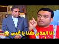 ساعتين ضحك من العيار التقيل مع دوله و رمزي واجمد قفشاتهم راجل وست ستات