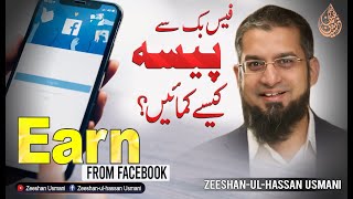 How to Earn Money from Facebook | فیس بک سے پیسہ کیسے کمائیں؟ | screenshot 2