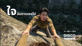 My Heart Follows You - YOUNGOHM l Official Disco Version