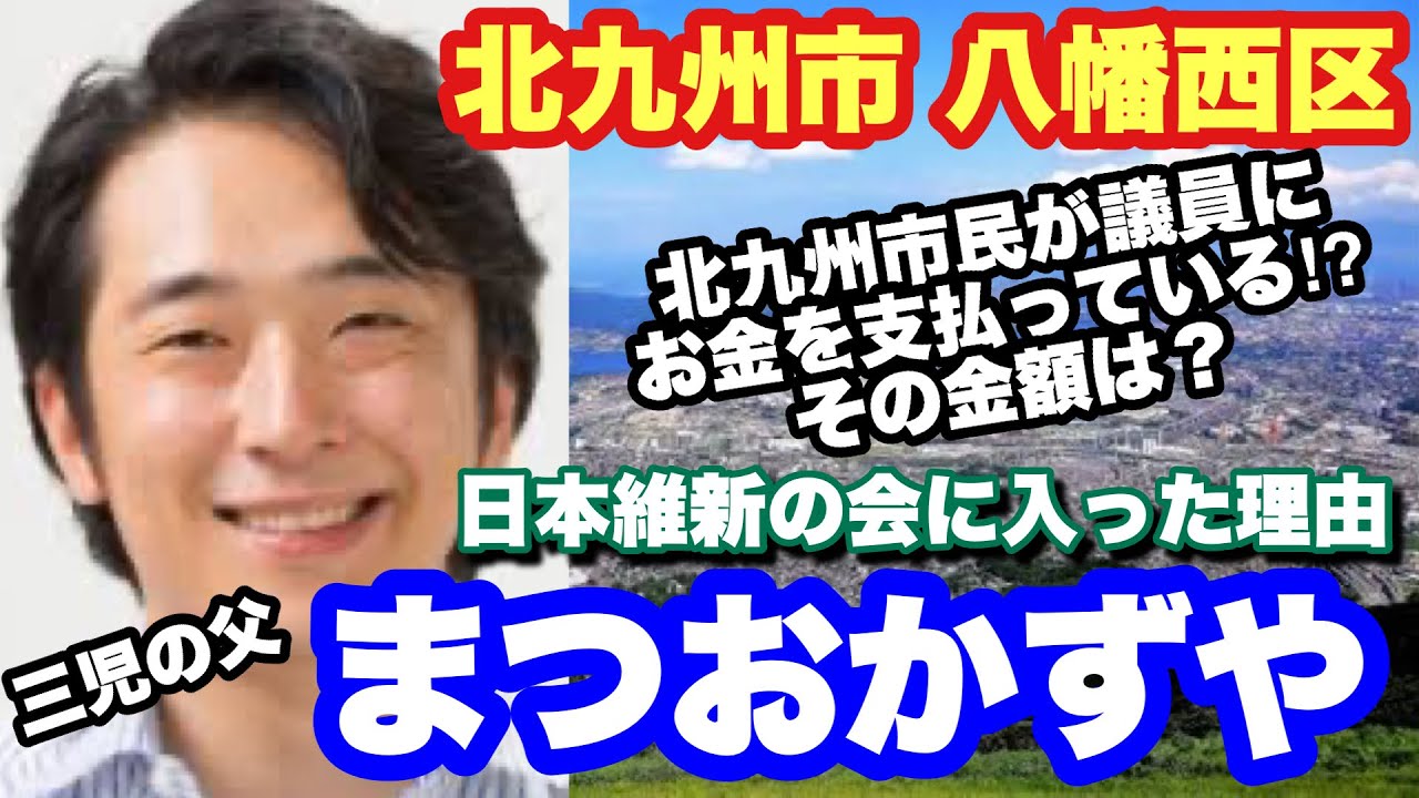 市議会 選挙 市 北九州 議員