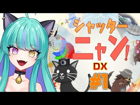 【#シャッターニャン #Vtuber 】初めての！PR案件！！張り切って宣伝します！！！(うれしい)【ゲーム実況】