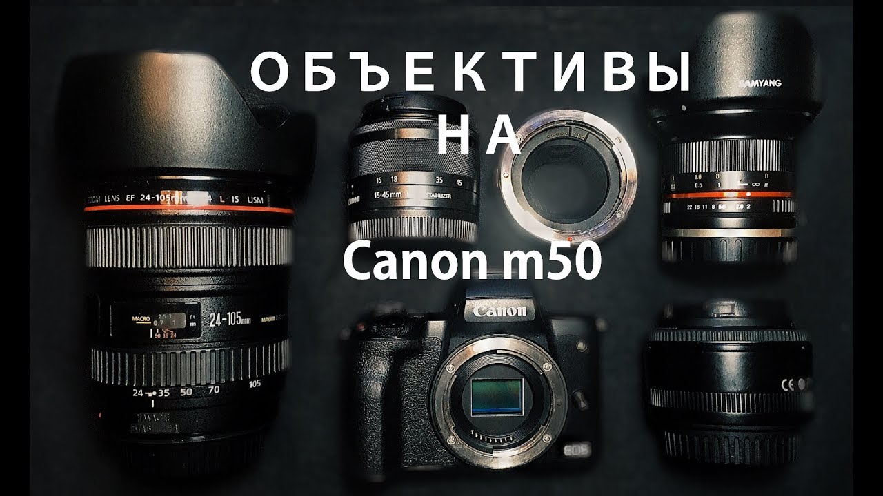 Canon m50 объективы. Объективы для EOS m50. ТЗ для фотографа. Canon m50 какой кроп. Двойной канон.