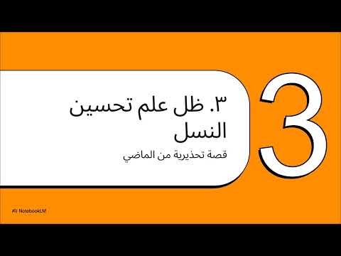 من الصدفة إلى الاختيار علم الوراثة والعدالة التعديل الجيني بين العلم والفلسفة