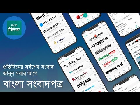 Bangla News! Tüm bd gazeteleri
