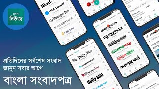Bangla News! All bd newspapers screenshot 1