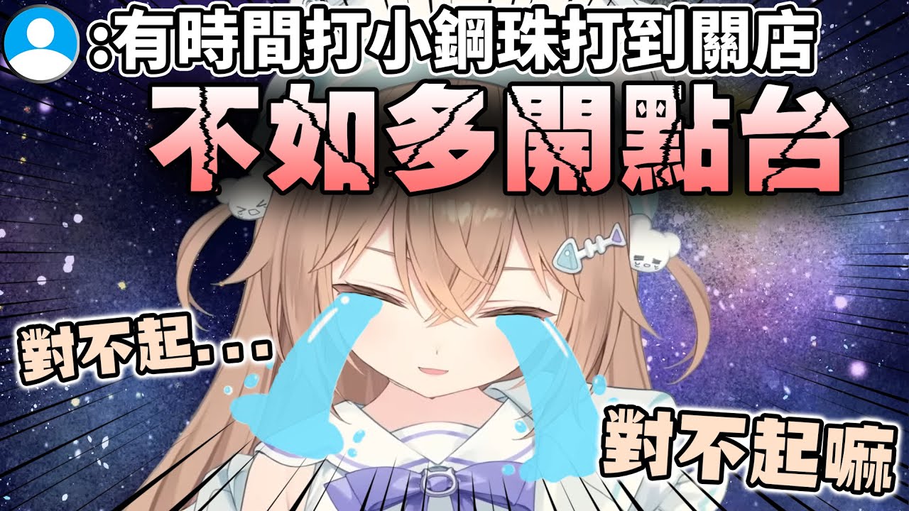 自曝常常打小鋼珠打到店家關門的Rurudo小獅子 直接被聊天室的觀眾們噴到破房了www【hololive/vtuber中文精華 るるどらいおん】