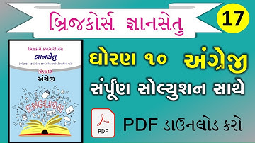 bridge course class readiness | std 10 english unit 7 | gyan setu | standard 10 angreji chapter 7