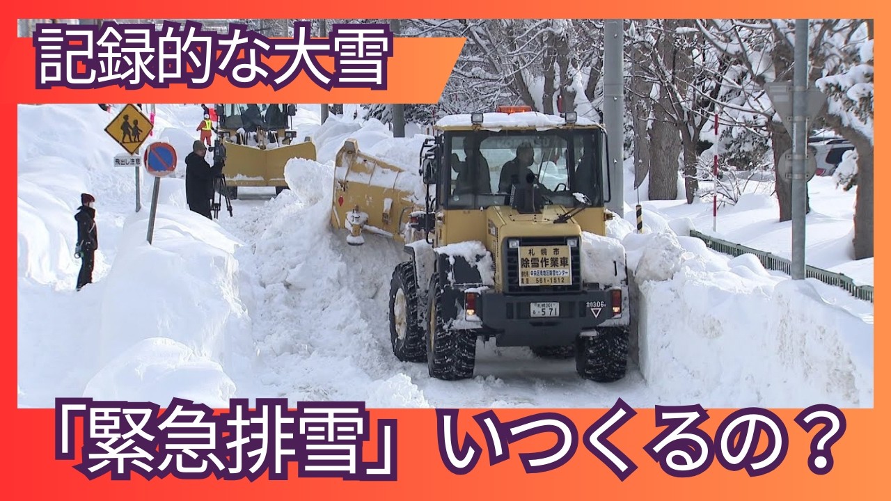【緊急排雪】札幌市の生活道路3800km 2月中に終了の予定どうなる…作業に立ちはだかる“カベ”は雪に埋もれた障害物…雪の堆積場にはトラックが続々 巨大な雪山が 満杯で閉鎖したところも