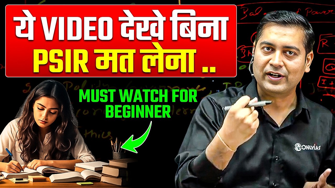 ये गलती मत करदेना ❌ | Watch this Before Taking PSIR Optional | UPSC 2026