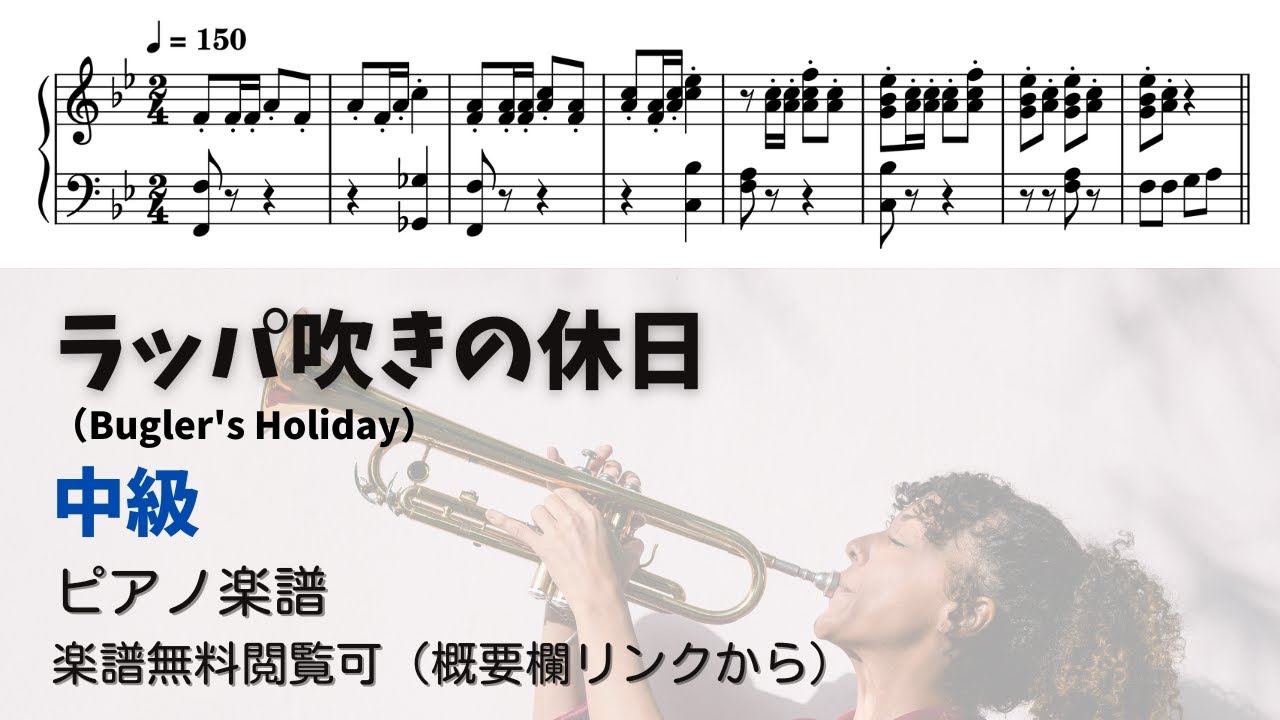 Leroy Anderson - トランペット吹きの休日 Sheet Music | ピアノ塾
