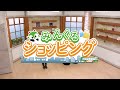 みんくるショッピング