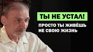 видео: Почему ты выжат как лимон: энергетическая правда усталости. Андрей Левшинов картинка: Почему ты выжат как лимон: энергетическая правда усталости. Андрей Левшинов