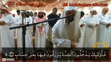 علي عبد السلام اليوسف(سورة غافر)