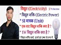 Electric power 12th physics teach by rassu sir