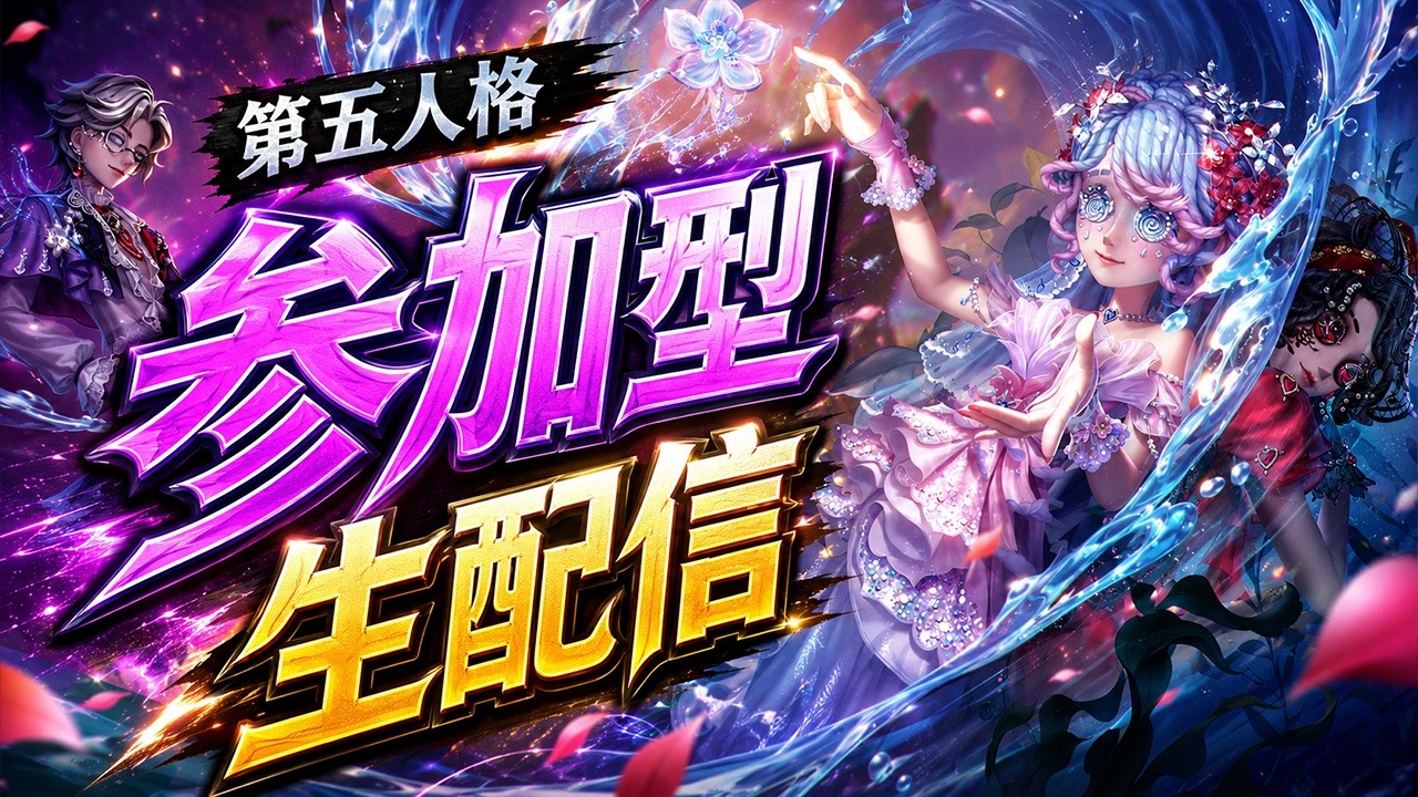 【第五人格】リスナー参加型スペシャルファッションショー開催【IdentityⅤ】