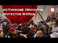 В протестах ФОПов нет экономики. Андрей Новак