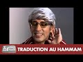 Hassan El Fad Tit Swit Ep 05 Traduction Au Hammam حسن الفد تيت سويت حمام الترجمة 