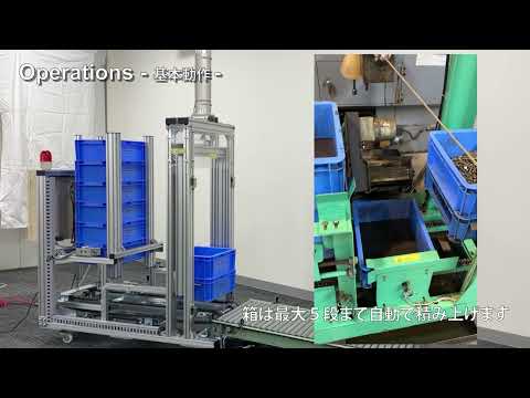 【箱交換機】RBOX-100【Container Stocker】【换箱机】#箱交換機 #理研#RIKEN #コンテナ #交換
