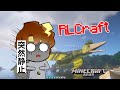 我的時間停止了 Minecraft籽岷 RLCraft生存