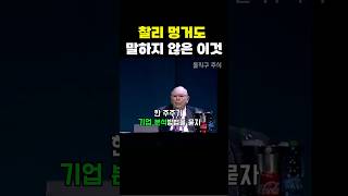 주식 투자 기업 분석 방법 #찰리멍거