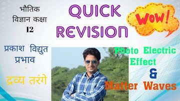 12th Physics Photo Electric Effect & Matter Waves PART-1 by Dr.Sumit Sir//SUCCESS CLASSES VBN//HINDI