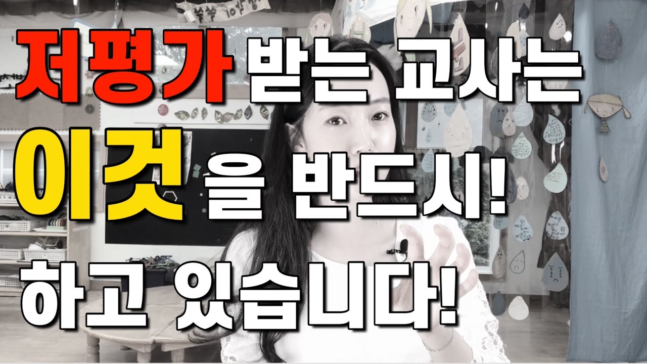 [굿티처] 믿음가는 교사로 보이려면 하지 말아야할 다섯 가지!