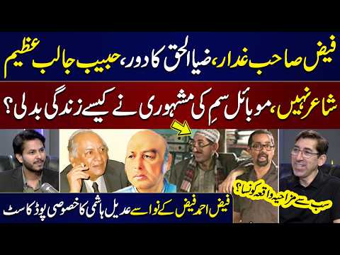 Faiz Ahmed Faiz's Grandson Adeel Hashmi's Unfiltered Talks | Exclusive Podcast | Faiz Ahmed Poetry