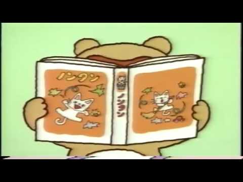 ノンタン いないいないばー