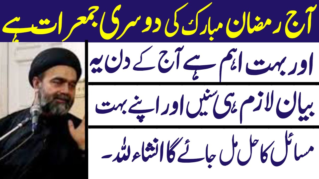 Aaj Ramzan Mubarak Ki Dosri Aur Eham Jumerat Mai Se Ek Hai..!! Maulana Muhammad Ali Naqvi