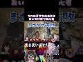 【#arcraiders】プロのまさかの失敗とおいてけぼりの初心者【水戸わかな】 #女性配信 #Vtuber #shorts