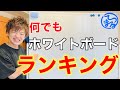 春に関するなんでもランキング