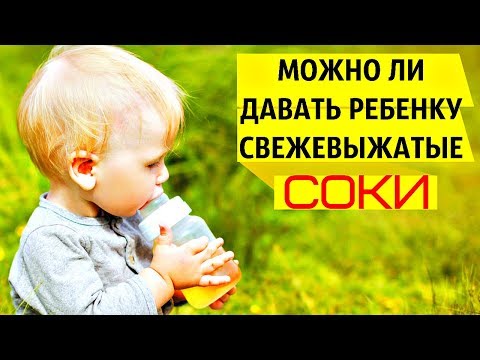 Как давать ребенку свежевыжатые соки! Очень Важно! Это Должна знать каждая Мать!