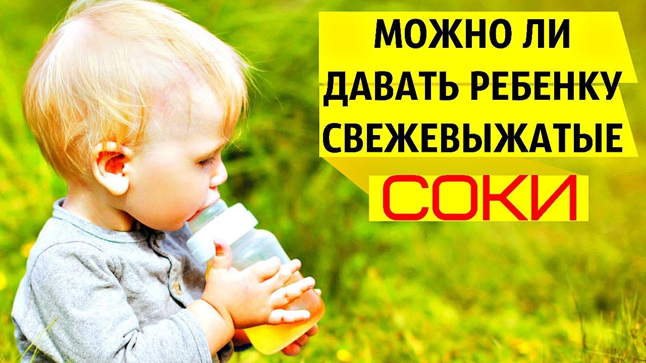 Как давать ребенку свежевыжатые соки! Очень Важно! Это Должна знать каждая Мать!