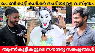 Details In which clothes do girls look attractive Public Opinion | Sana K N News