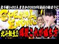 巷でクソ台と言われている北斗転生2打ってみた結果...…ぽたみうvsカルビ【北斗転生2】[パチスロ][スロット] #32