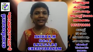 CODE 455 || സ്വാതന്ത്ര്യ ദിന ഓൺലൈൻ പ്രസംഗമത്സരം ||  മാന്ത്രികച്ചെപ്പ് || Manthrikacheppu