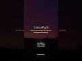 Surah Al-Inshirah | Sheikh Maher Al-Muaiqly with English & Bangla Translation
