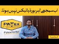 Har Board Patex Nahi Hota | Episode 04 | Laminated Chipboard | MDF | Plywood | Particle Board |