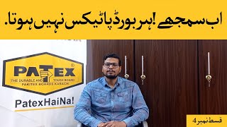 Har Board Patex Nahi Hota | Episode 04 | Laminated Chipboard | MDF | Plywood | Particle Board |