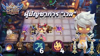 นักยิง กับ อสูรนรก ใน Magic Chess/Mobile legends ( ซีซั่นใหม่ )