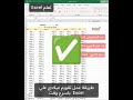 تعلم #excel  Add calendar