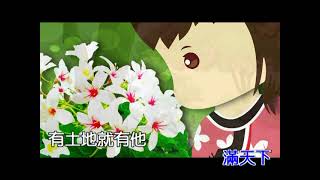 油桐花(童謠版四縣腔)-KTV0417