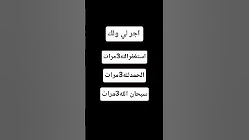 قرآن كريم اجر لي ولك