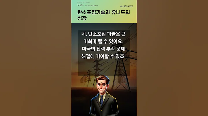 탄소포집기술과 유니드의 성장 #20250414#주식#증권정보#주식정보