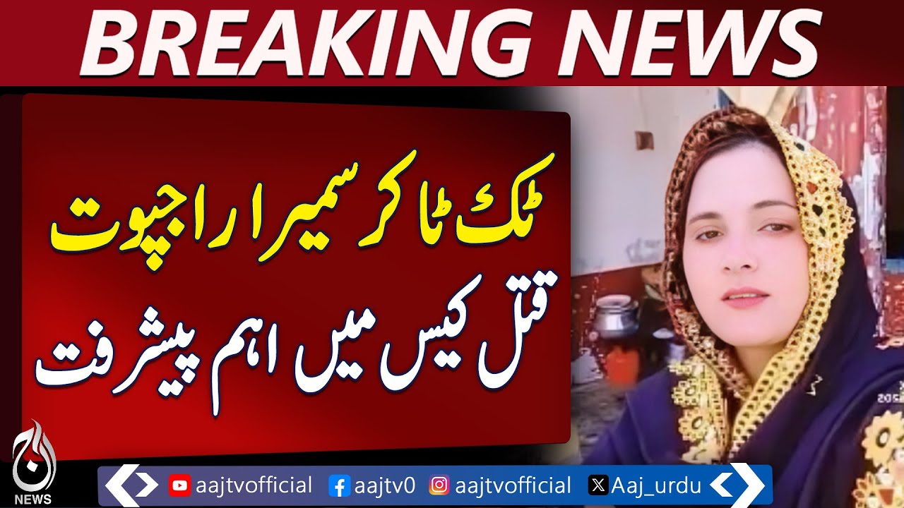 TikToker Sumaira Rajput Poisoned, Two Arrested in Ghotki - Pakistan ...